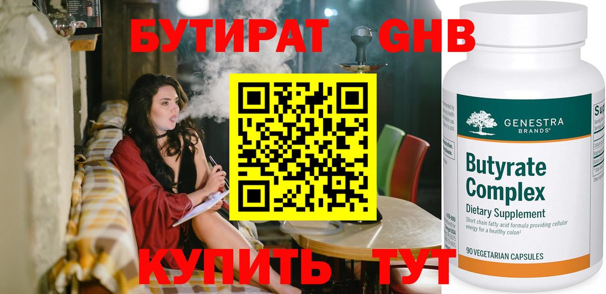 Кириши  БУТИРАТ BDO 33%  Вход с VPN 
