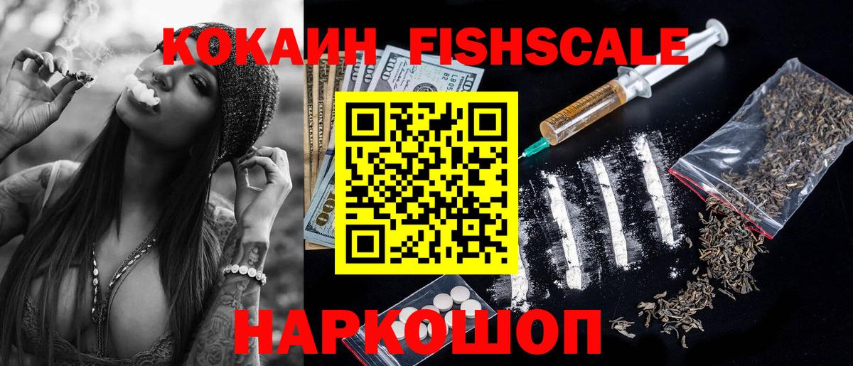Кокаин FishScale  COCAIN  Кокаин Columbia  купить наркотики цена  Вход с VPN  Кириши 