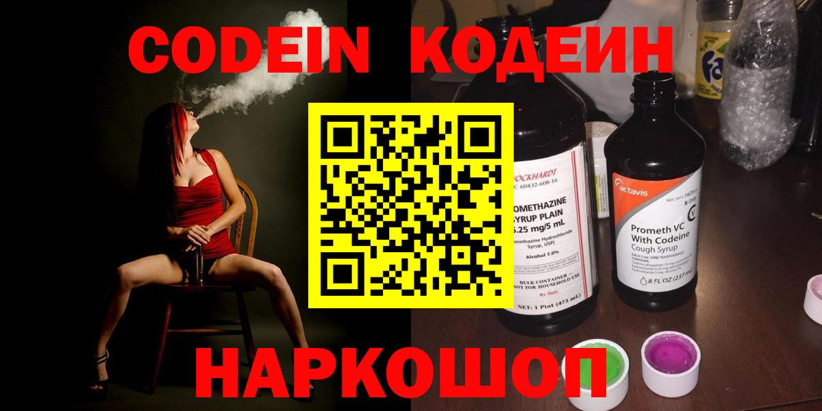 Кодеиновый сироп Lean напиток Lean (лин)  Кодеин Purple Drank  Кириши  Вход с VPN 