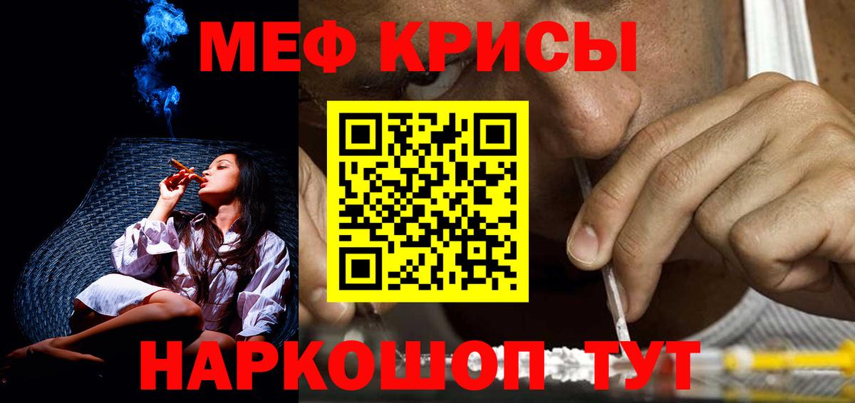 Меф мяу мяу мука Кириши